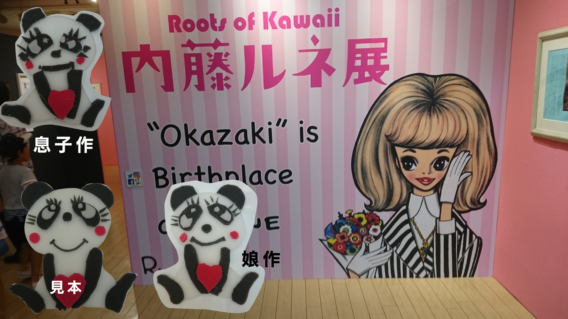 情報｜ルネパンダ！カワイイに出会えるまち、オカザキ！