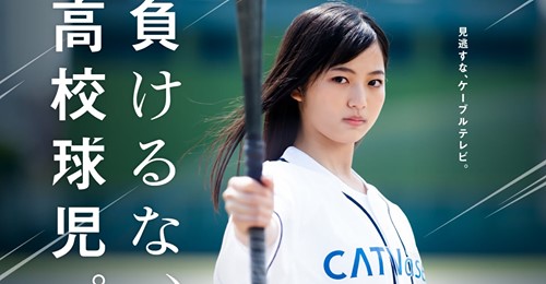 「夏季愛知県高等学校野球大会」