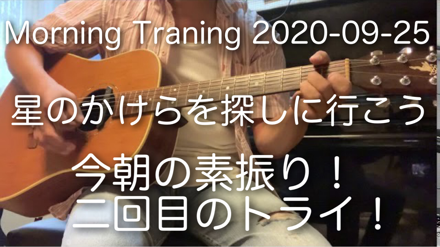 星のかけらを探しに行こう｜二回目