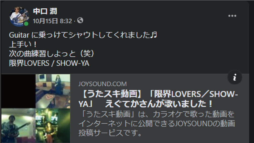 Guitar に乗っけてシャウトしてくれました♬ 上手い！ 次の曲練習しよっと（笑） 限界LOVERS / SHOW-YA