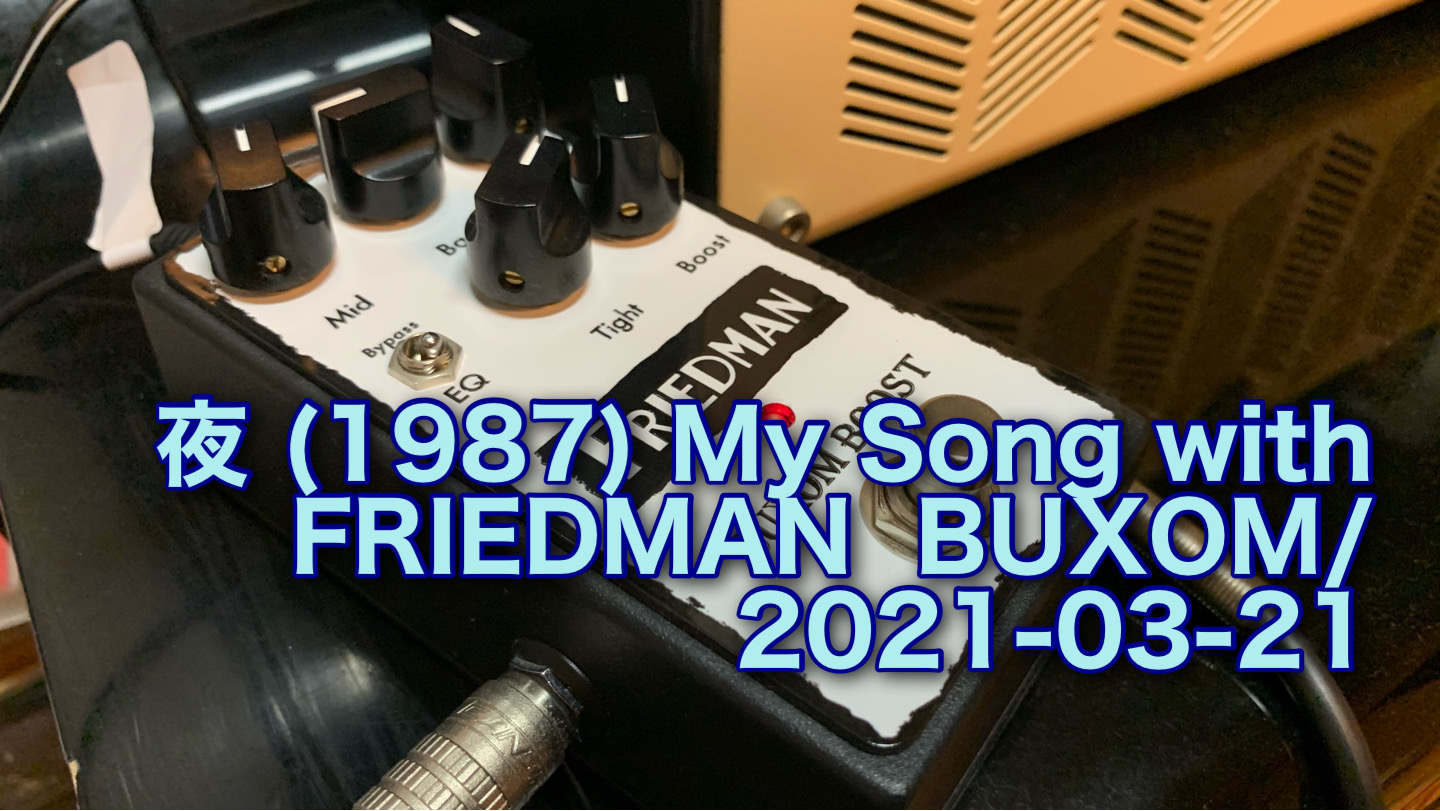 夜 - Night destruction/Self Cover with Guitar/1987/with FRIEDMAN BUXOM BOOST /2021-03-21
